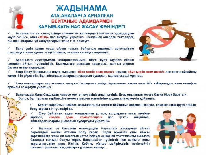 Ата-аналарға жадынама