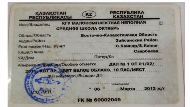 Қауіпсіз мектеп автобусы құжаттары